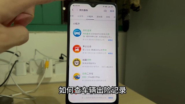 如何查车辆出险记录