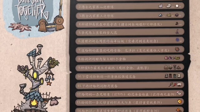 寄居蟹奶奶好感度和瓶子交易所