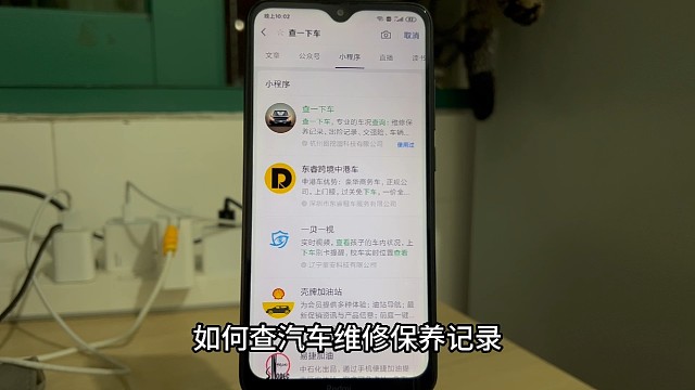 如何查询汽车维修保养记录