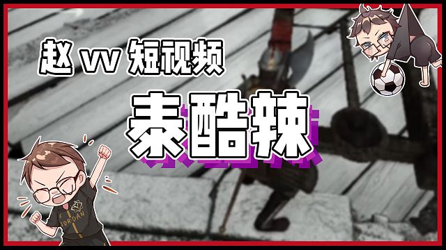 【趙vv騎馬與砍殺2】這波操作我只想說(shuō)！泰酷辣?。?/></span><div   id=