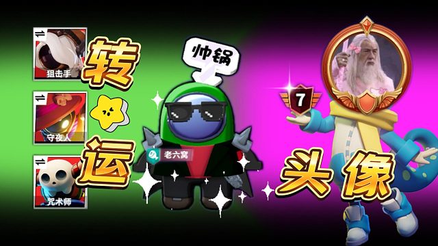 太空行动：内鬼身份改动你都知道吗？希望新头像能给我带来好运气