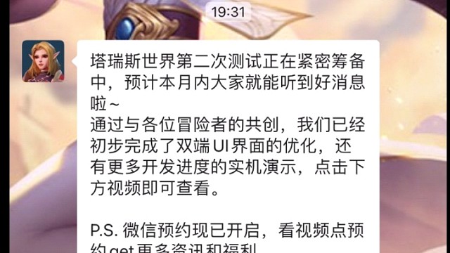 号外号外官方内部消息塔瑞斯世界本月官宣二测时间