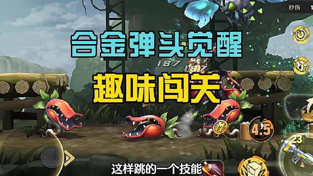 合金弹头觉醒：三个英雄切换，闯关新玩法，经典街机再现