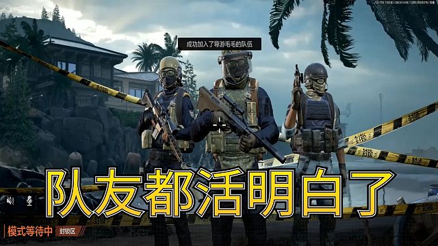 暗区突围：队友都活明白了，都不当工具人了