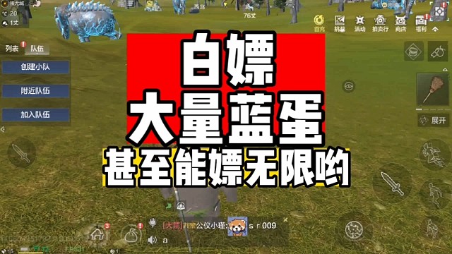 白嫖蓝蛋甚至无限