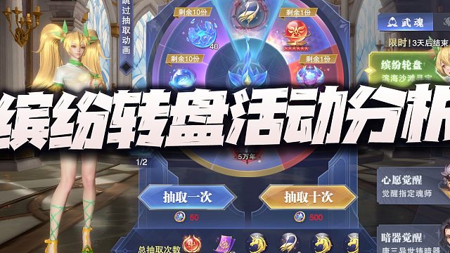 斗罗大陆魂师对决：缤纷转盘活动及全新凶兽系魂环分析！这一次都出俩了？