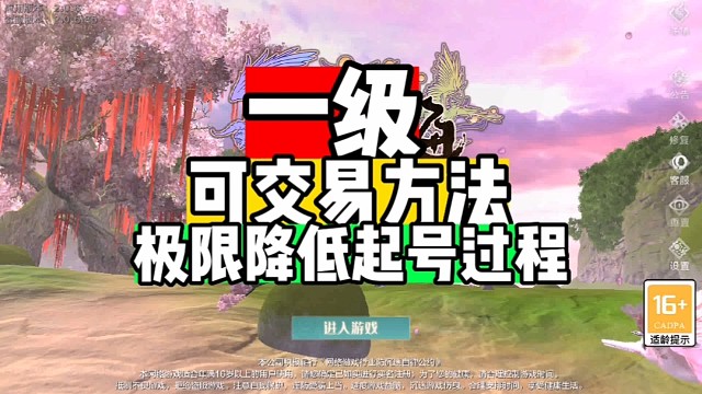 【一级】可交易方法极限降低起号过程