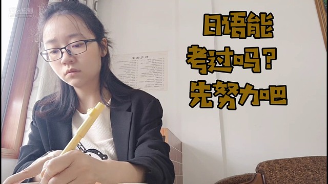 7月2日能考过吗？