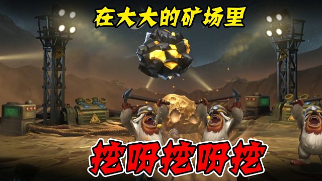 ⚡挖呀挖呀挖⚡