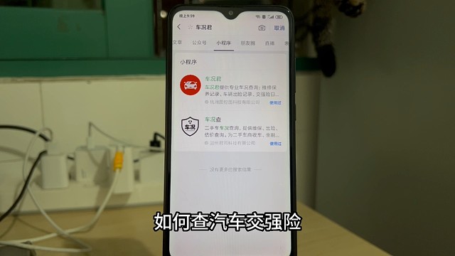 如何查汽车交强险