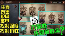 暗黑破壞神不朽：6屬性該如何取舍？選擇不對(duì) 游戲體驗(yàn)大打折扣啊