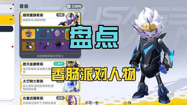 香肠派对：盘点香肠经典人物，机甲和刺客伍六七，奥特曼是重点