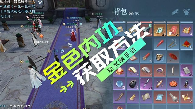 金色内功获取方法-逆水寒手游