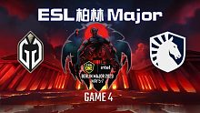GG vs Liquid-4 ESL柏林Major