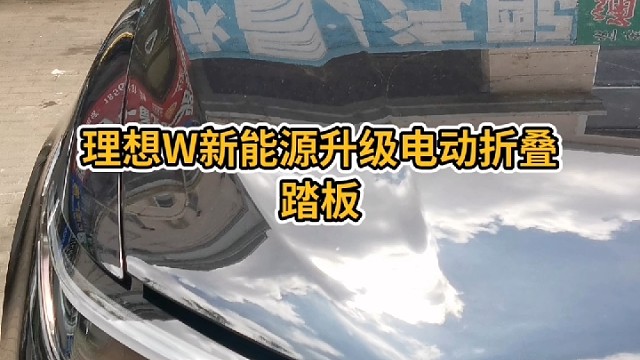 新能源电动尾门踏板智能大屏导航中控屏拆装