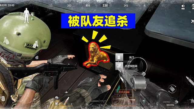 暗区突围：免保抢到大狮子，结果被队友追杀