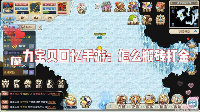 魔力宝贝回忆手游:搬砖打金攻略详解