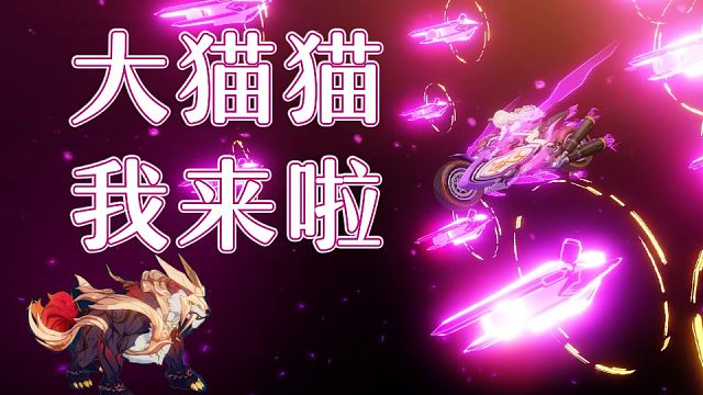 大猫猫来啦！理鸭暴打红莲祸斗851分  崩坏3终极区红莲深渊451扰动