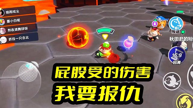 蛋仔派对：为了屁股我也要报仇