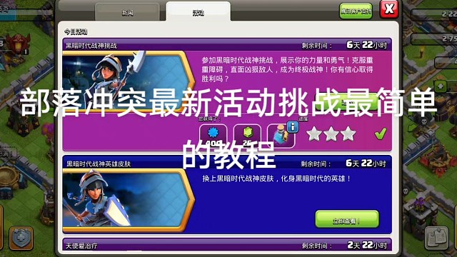 部落冲突新活动