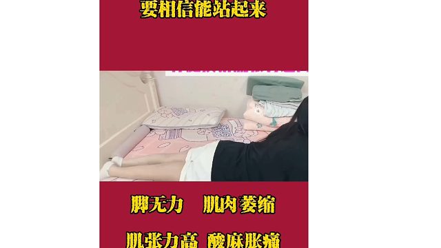 腿无力肌张力高怎么办