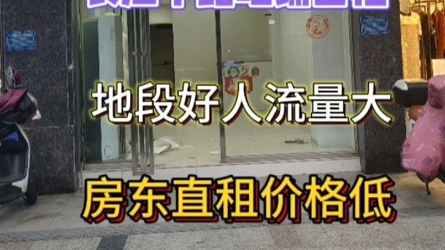 新出三孝口六中对面40多平旺铺地段好人流量大房东直租#找店转店#好店推荐