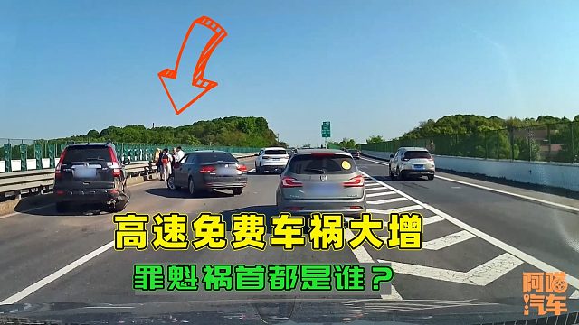 为何高速一免费车祸就大增，看看这些司机的神操作，就是罪魁祸首