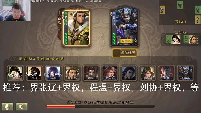 界张辽…界孙权