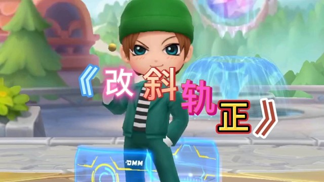 我决定《改斜轨正》#逃跑吧少年中秋解说#逃跑吧少年手游#逃跑吧少年