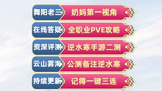 逆水寒二測(cè)實(shí)錄老四