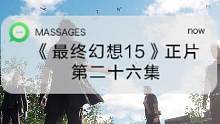 《最終幻想15》正片有解說觀看！第二十六集之“亞丹的身份”！#游戲#游戲推薦#最終幻想#最終幻想15
