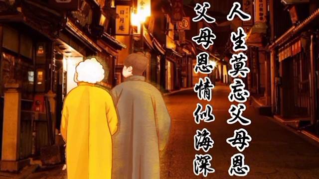 人为什么要孝顺父母#孝顺人在做，天在看。#故事越孝顺，越富有。