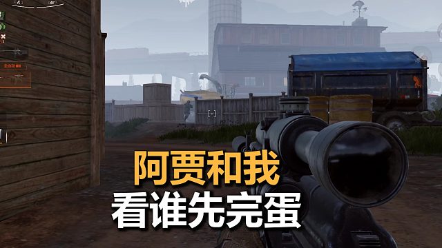 浓雾天气，单人打阿贾克斯，重点就是绕