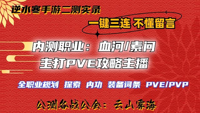 逆水寒二测实录舞阳老五