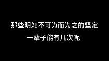 兩個月的戀人怎么敵得過一輩子的朋友#暗戀#遺憾 #大學