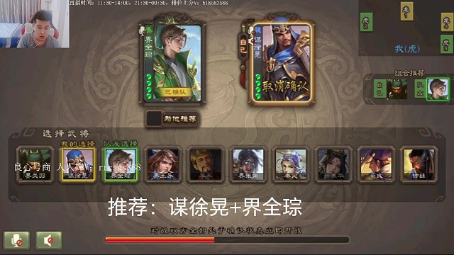 谋徐晃…界全琮