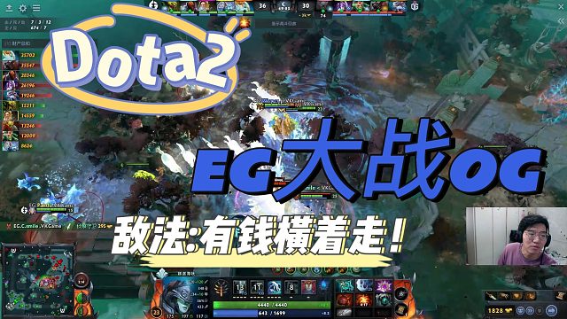 【列子Dota2柏林2023联赛】败者组第三轮，EG对战OG第一场