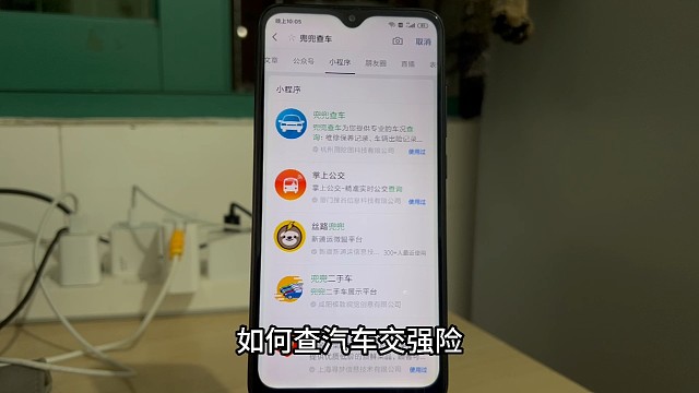 如何查汽车交强险#二手车#交强险#商业险#维保记录#出险记录