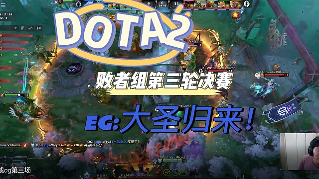 【列子Dota2柏林2023联赛】EG对战OG，败者组第三轮决赛！
