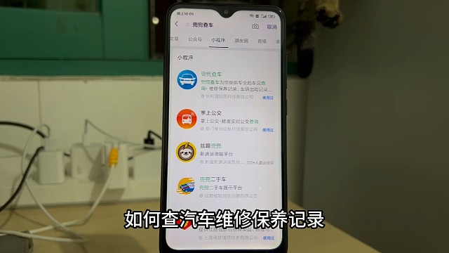 如何查汽车维修保养记录#二手车#交强险#商业险#维保记录#出险记录