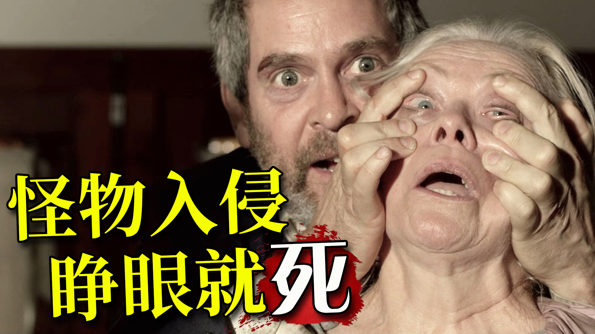 Netflix收视最高的惊悚片！神秘怪物入侵，人类只要睁眼就