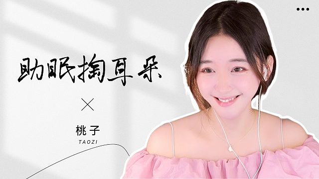 【桃子】洗呀洗