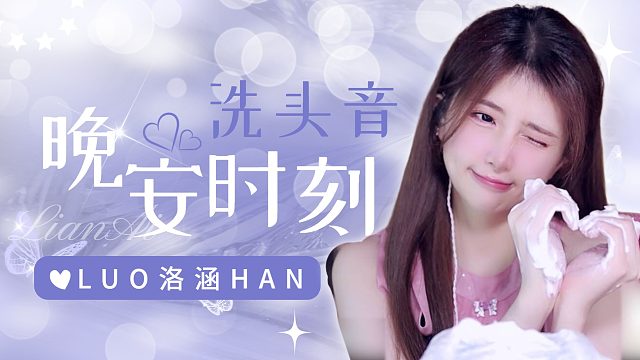 触发音/【洛涵】