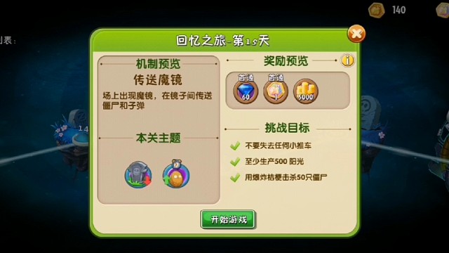 植物大战僵尸2回忆之旅第五关