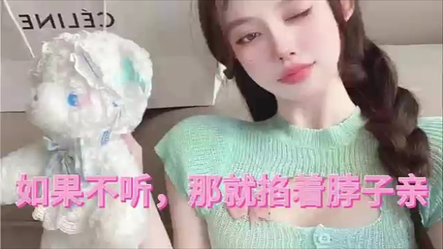 如果不听，那就掐着脖子亲