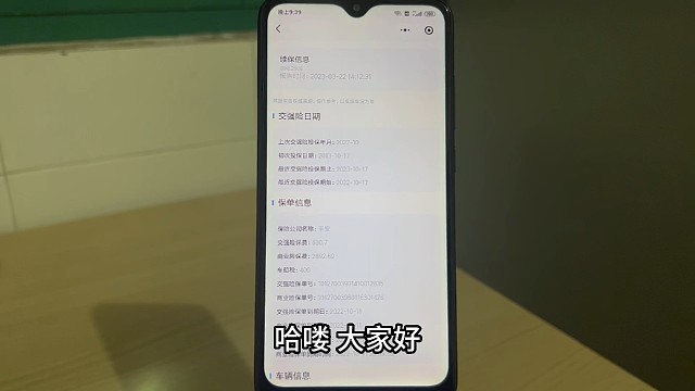 如何查询交强险？以及怎么查看商业险投保公司、投保金额等信息？方法来了，在手机上即可查询交强险商业险，