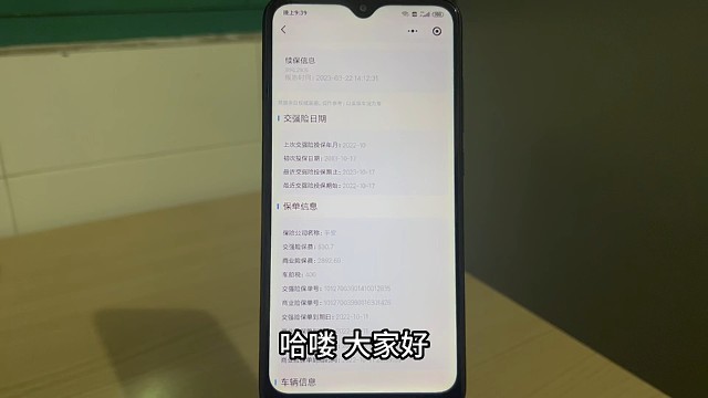 如何查询交强险？以及怎么查看商业险投保公司、投保金额等信息？方法来了，在手机上即可查询交强险商业险，