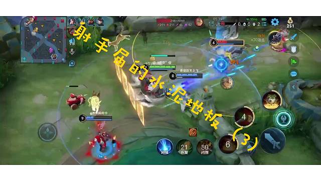 水泥地板系列-射手篇（3）