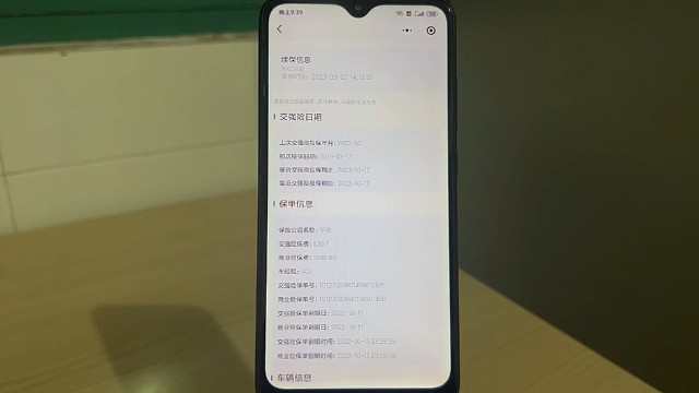 如何查询交强险？以及怎么查看商业险投保公司、投保金额等信息？方法来了，在手机上即可查询交强险商