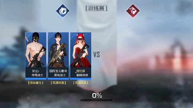 训练赛精彩片段